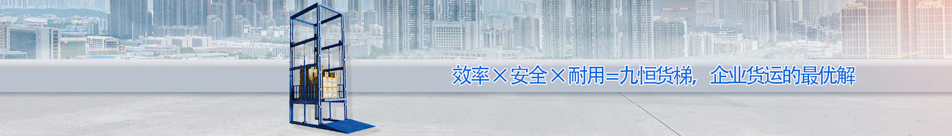 军垦路街道顺优升降科技