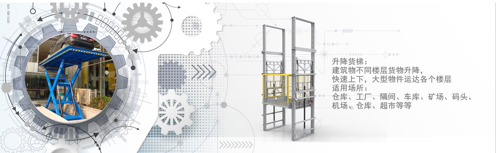 军垦路街道货梯厂家